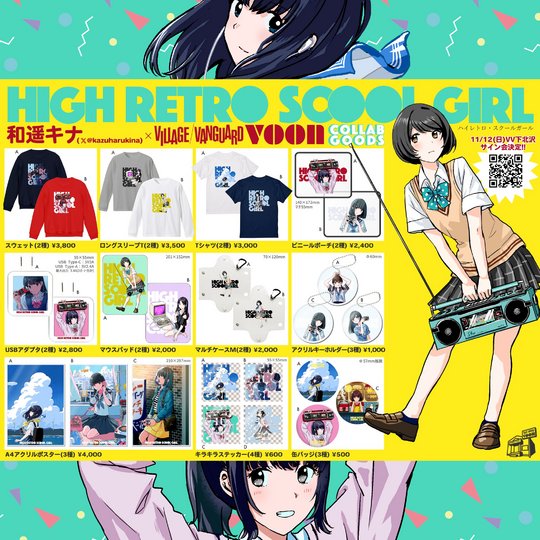 ヴィレッジヴァンガード《VOON》×和遥キナコラボグッズ